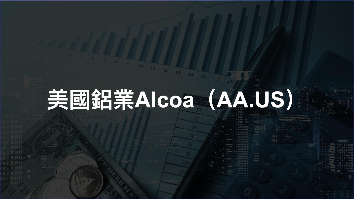 美股標的介紹– 百舜的美國股市專欄