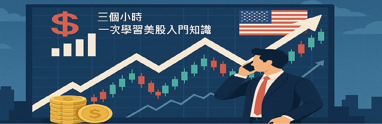 <美股入門> 投資美股要繳哪些税？哪些繳給美國政府？哪些繳給中華民國政府？這篇文章告訴你