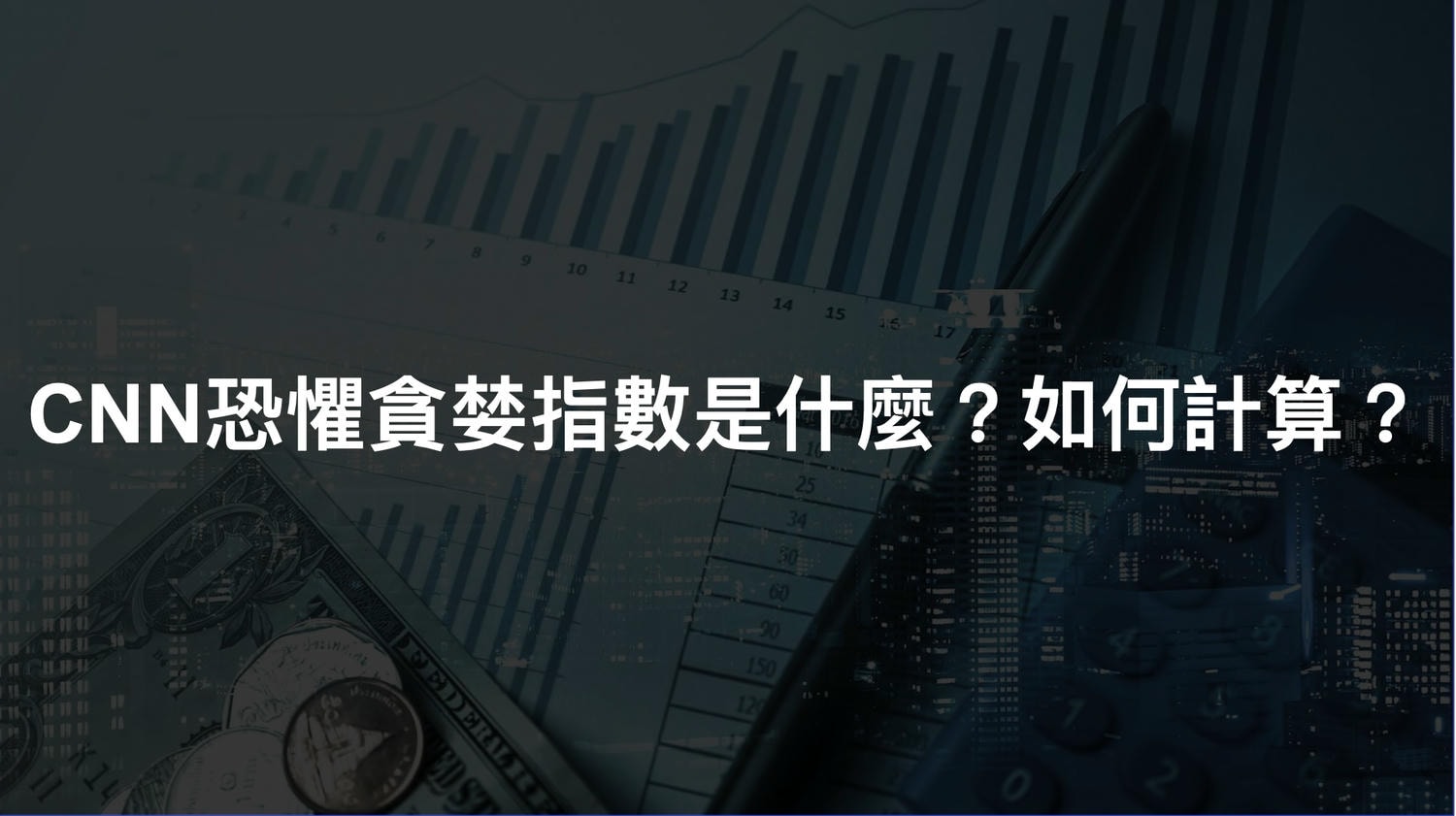 <美股投資> 營收、銷貨淨額、營業利潤、毛利、淨利是什麼？ – 百舜的美國股市專欄