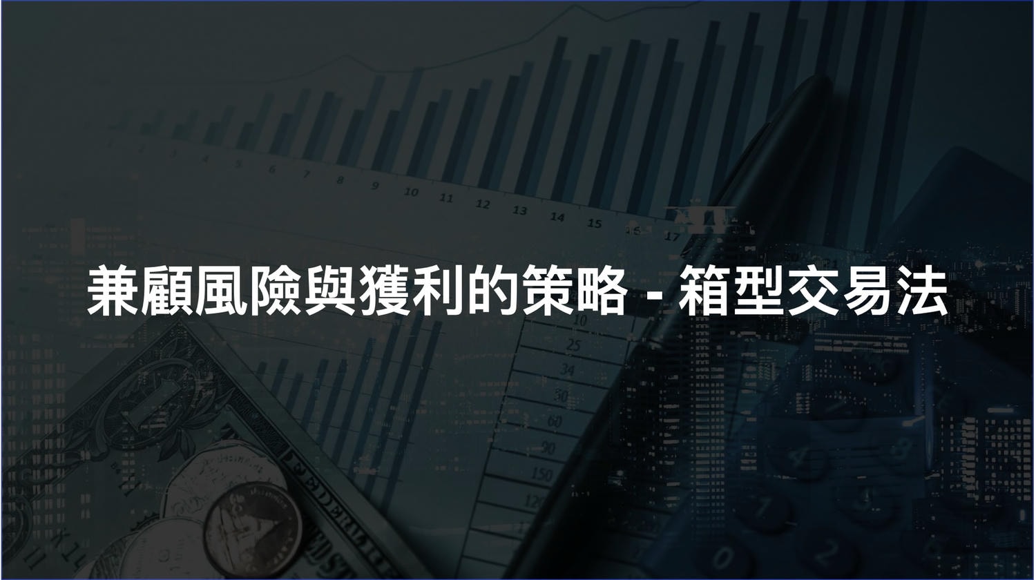做空是什麼意思？要注意哪些事情？有什麼優缺點？（內附美股放空ETF一覽表） – 百舜的美國股市專欄