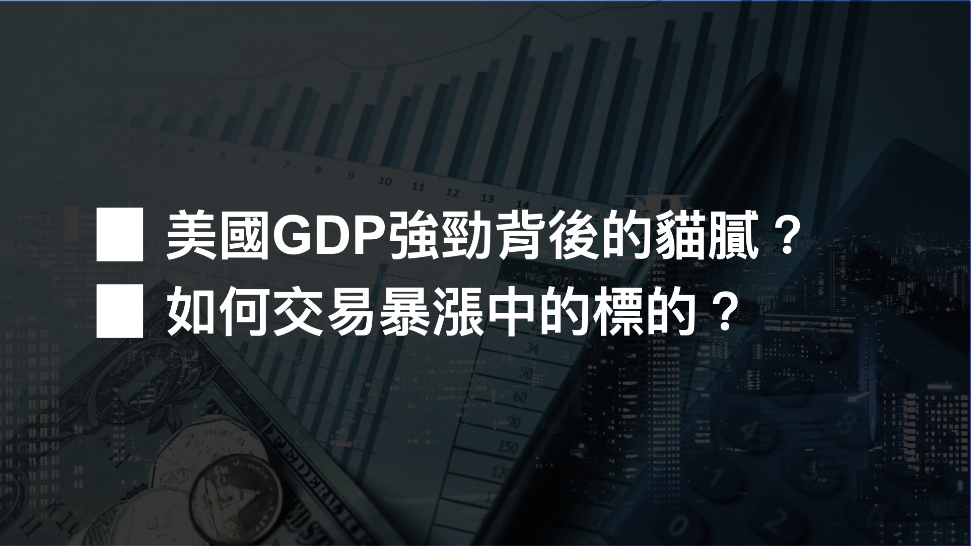 美股晴雨表 – 20251229