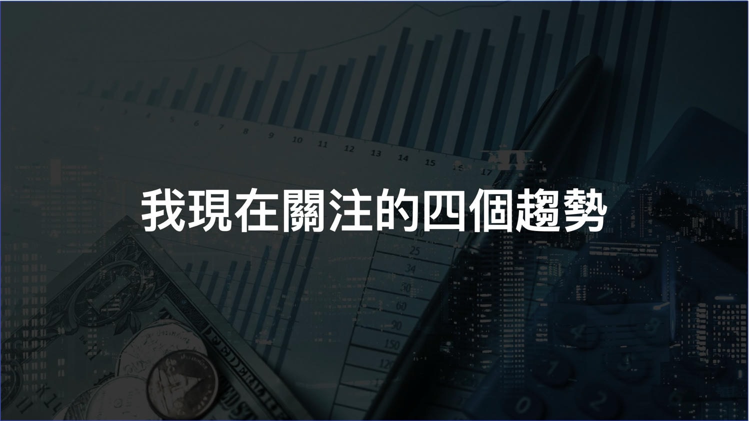 美股投資> 2026年第ㄧ季美股財報重點整理，和我的想法– 百舜的美國股市專欄