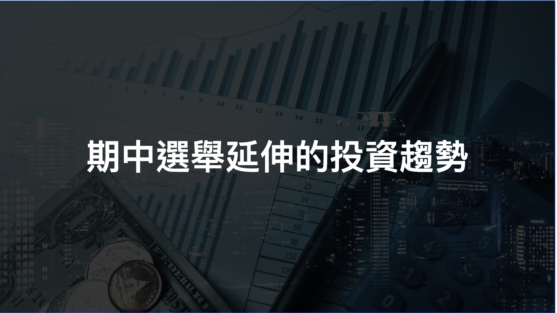 美股晴雨表 - 第1張圖 美股晴雨表